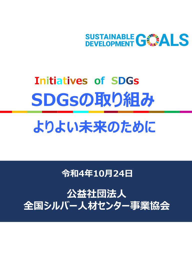 0/17/Initiatives_of_SDGs.jpg
